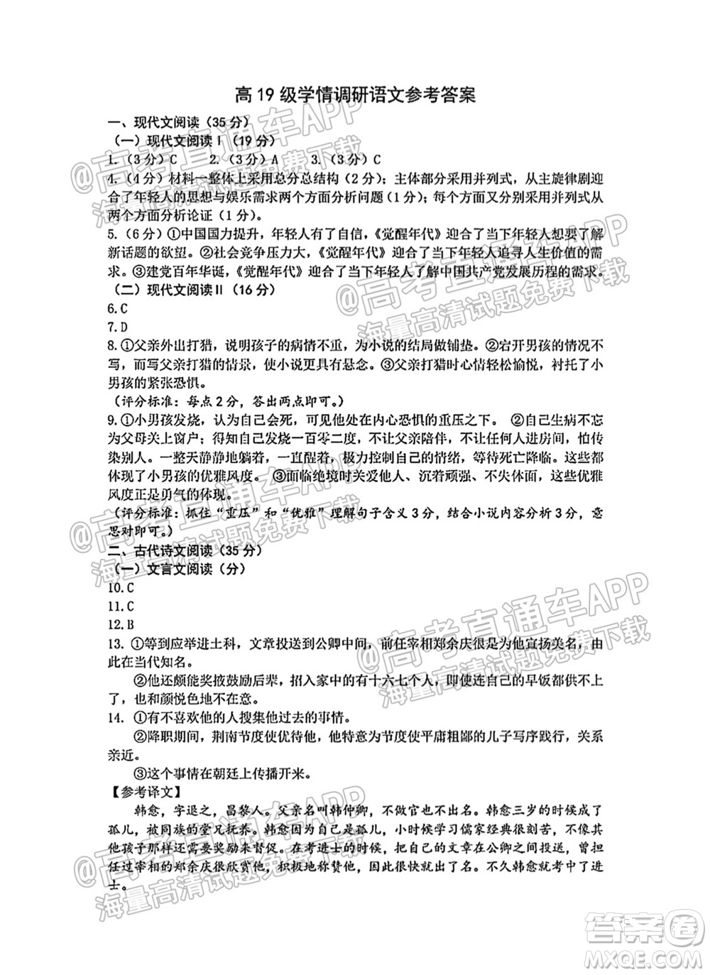 臨沂高19級階段學(xué)情調(diào)研語文試卷及答案