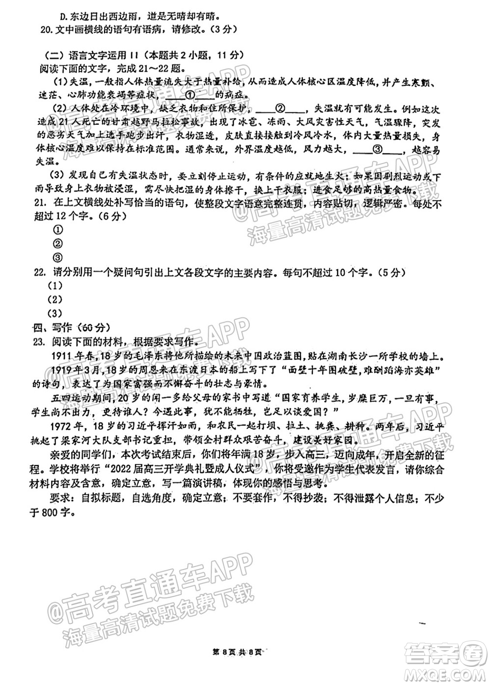 臨沂高19級階段學(xué)情調(diào)研語文試卷及答案