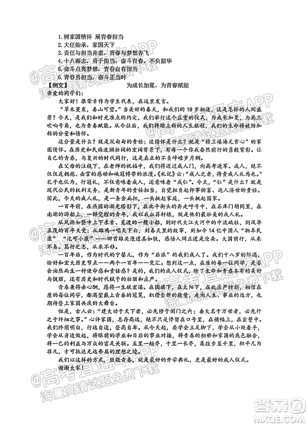 臨沂高19級階段學(xué)情調(diào)研語文試卷及答案