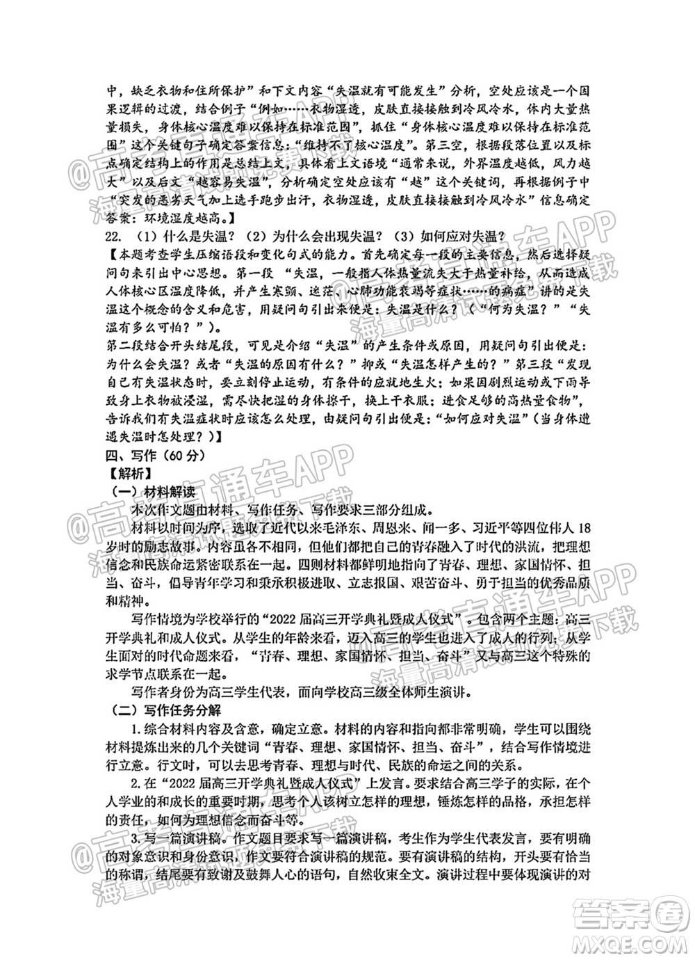 臨沂高19級階段學(xué)情調(diào)研語文試卷及答案