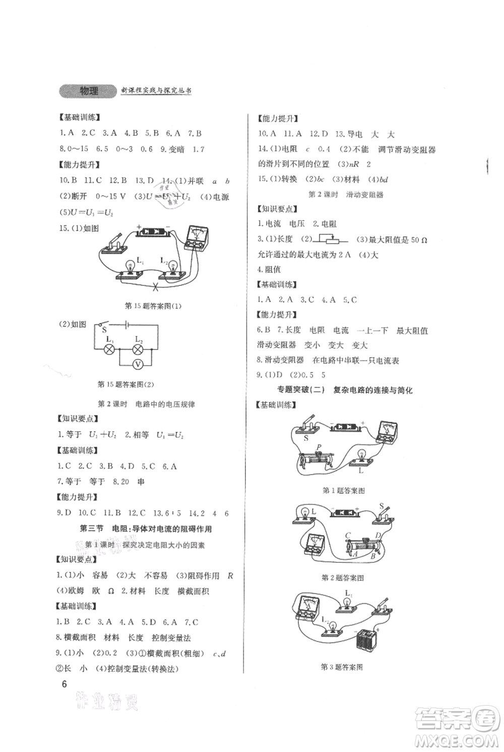 四川教育出版社2021新課程實(shí)踐與探究叢書(shū)九年級(jí)上冊(cè)物理教科版參考答案