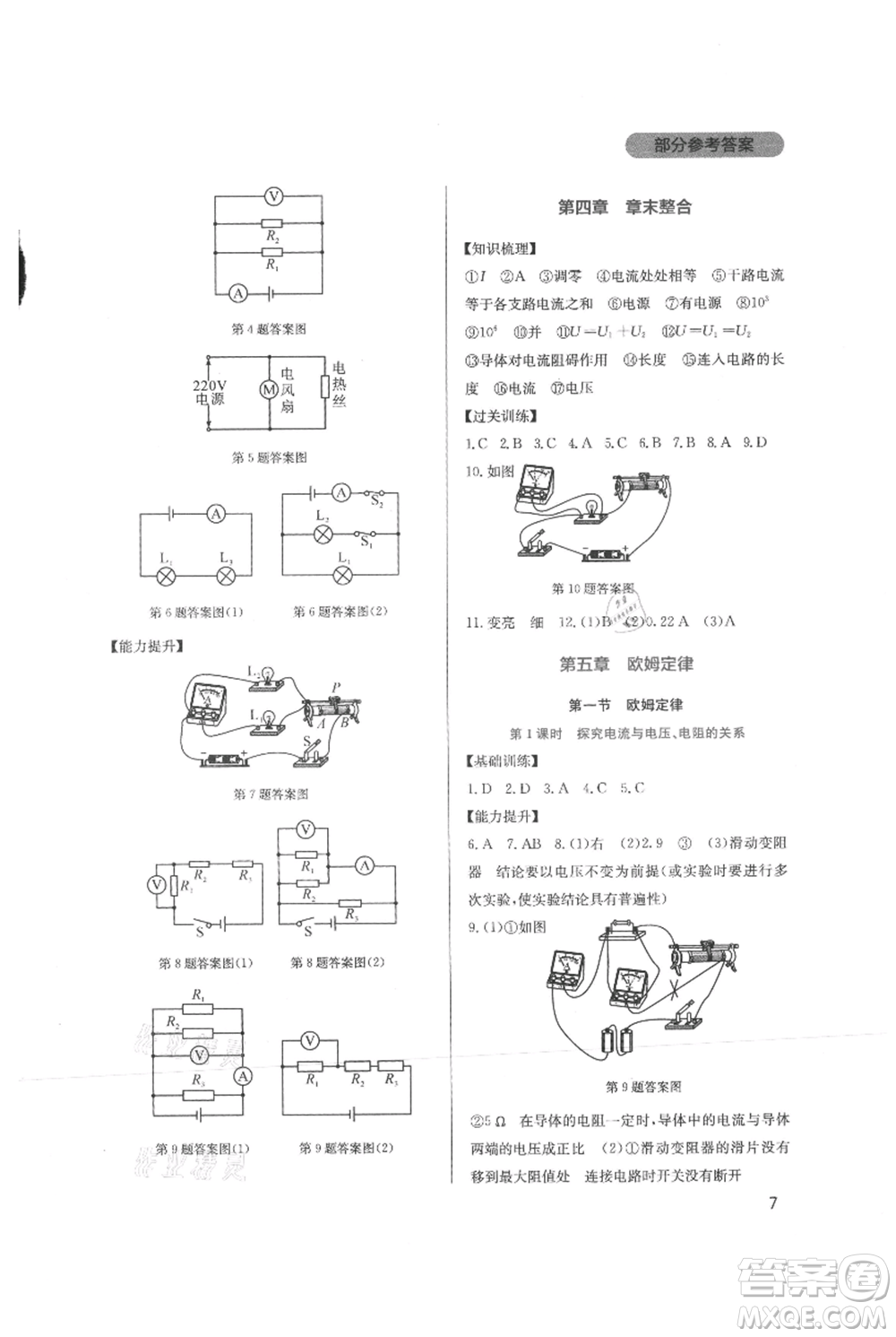 四川教育出版社2021新課程實(shí)踐與探究叢書(shū)九年級(jí)上冊(cè)物理教科版參考答案