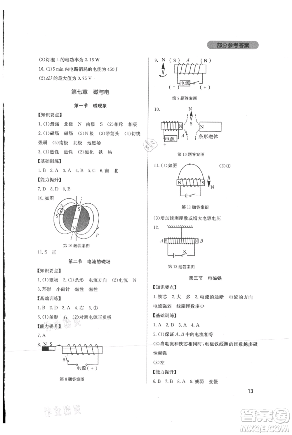 四川教育出版社2021新課程實(shí)踐與探究叢書(shū)九年級(jí)上冊(cè)物理教科版參考答案