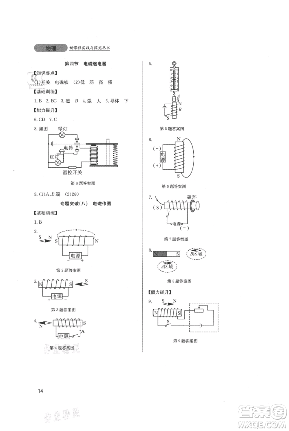 四川教育出版社2021新課程實(shí)踐與探究叢書(shū)九年級(jí)上冊(cè)物理教科版參考答案