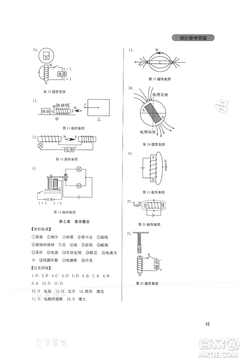 四川教育出版社2021新課程實(shí)踐與探究叢書(shū)九年級(jí)上冊(cè)物理教科版參考答案