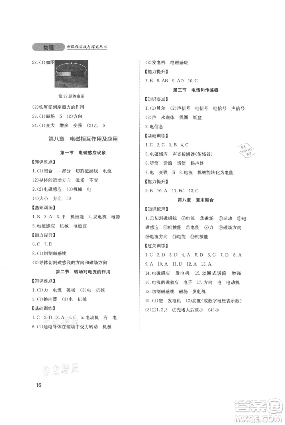 四川教育出版社2021新課程實(shí)踐與探究叢書(shū)九年級(jí)上冊(cè)物理教科版參考答案