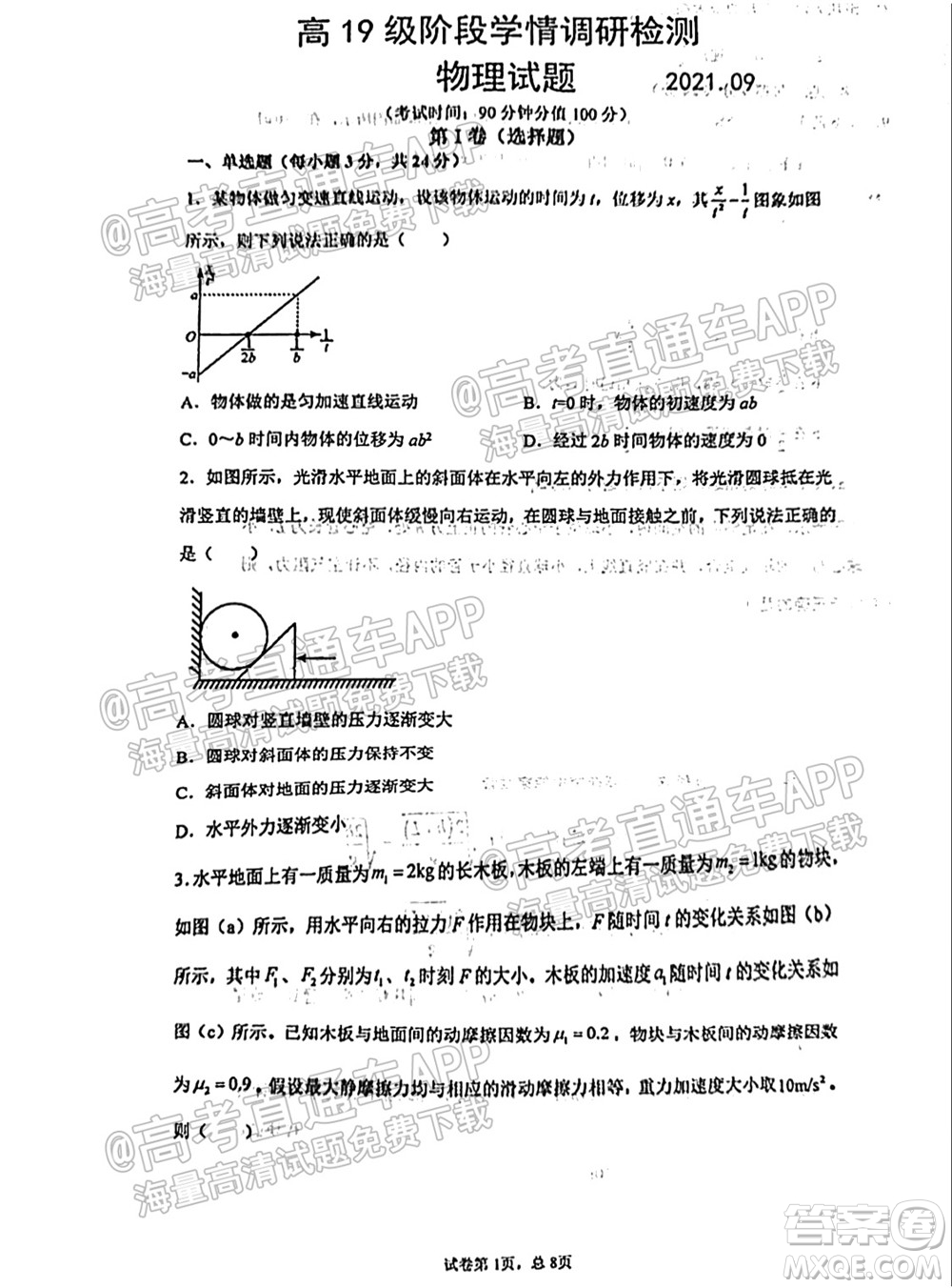 臨沂高19級階段學情調(diào)研物理試卷及答案