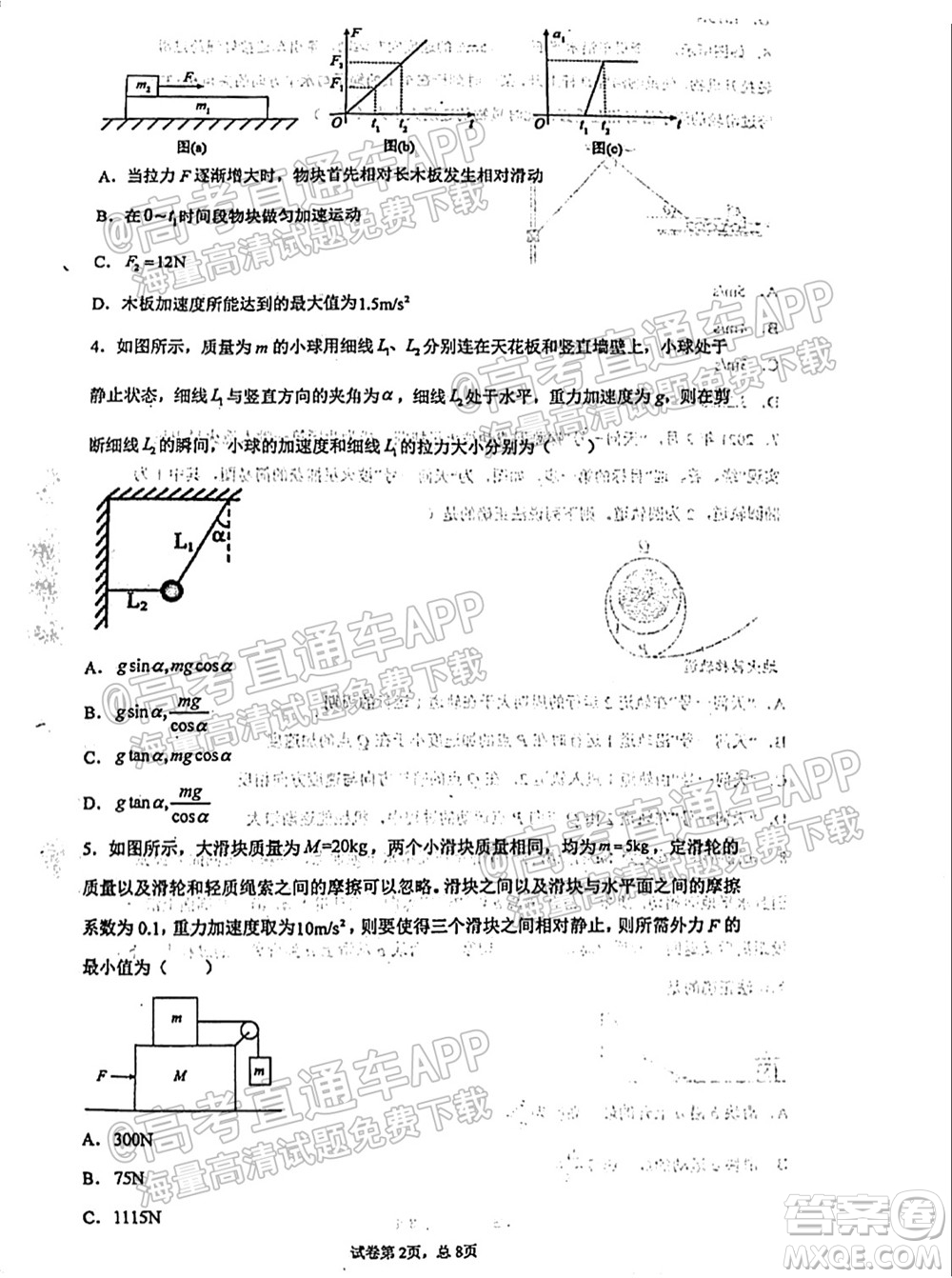 臨沂高19級階段學情調(diào)研物理試卷及答案