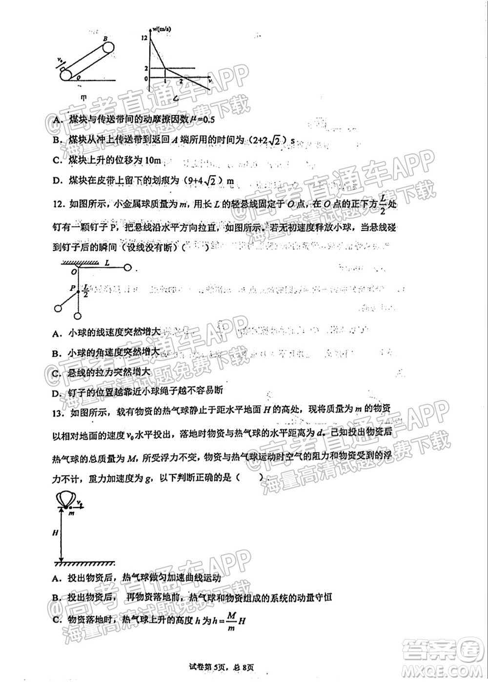 臨沂高19級階段學情調(diào)研物理試卷及答案