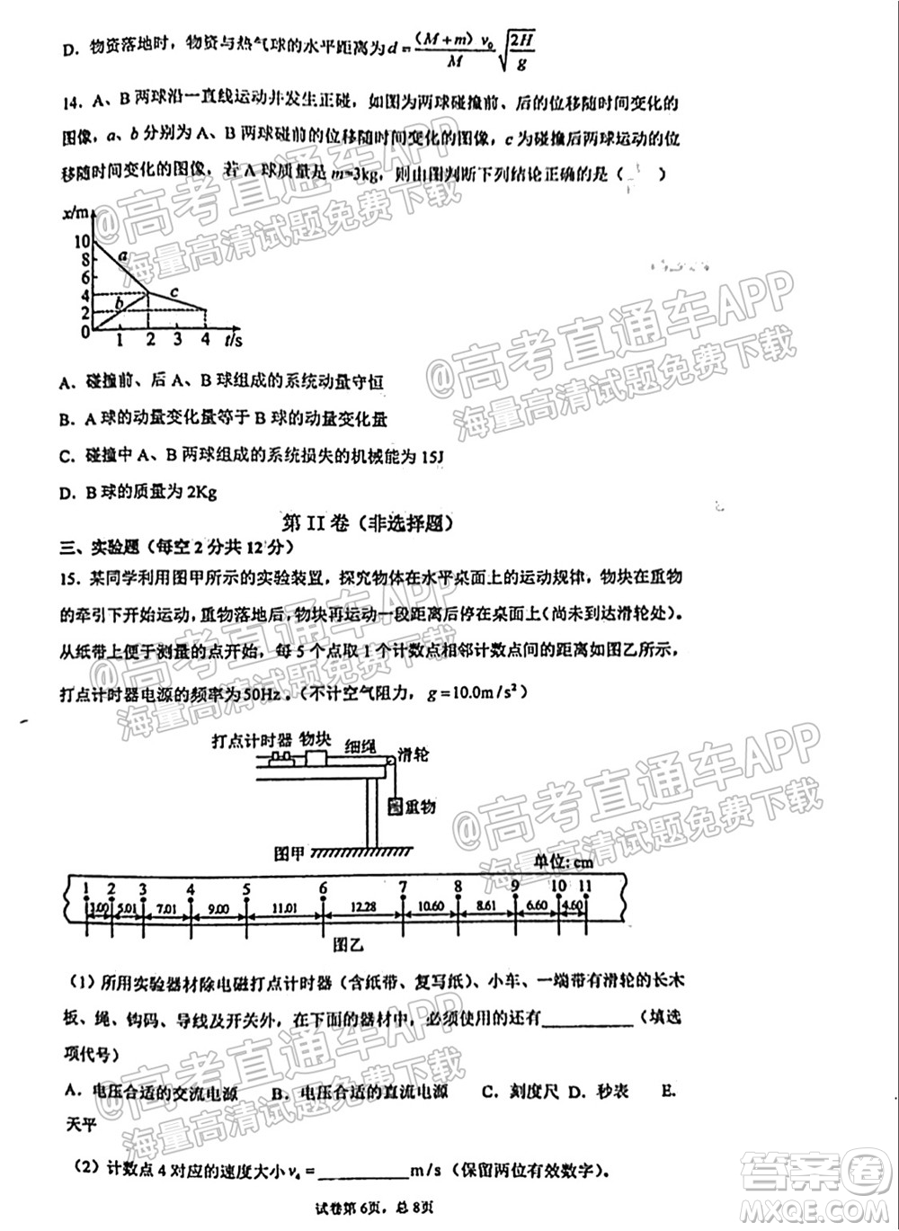 臨沂高19級階段學情調(diào)研物理試卷及答案