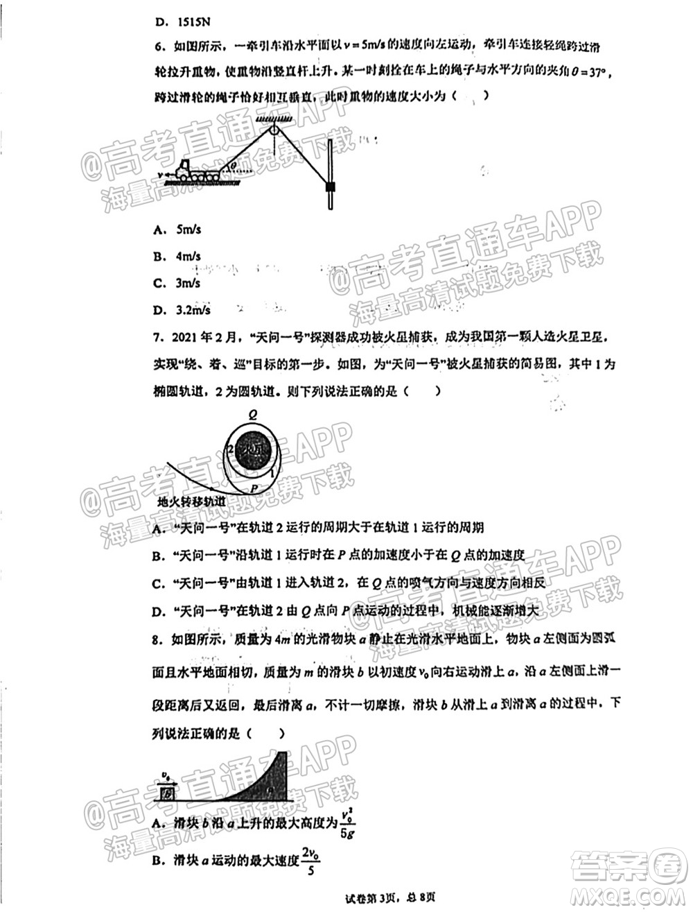 臨沂高19級階段學情調(diào)研物理試卷及答案