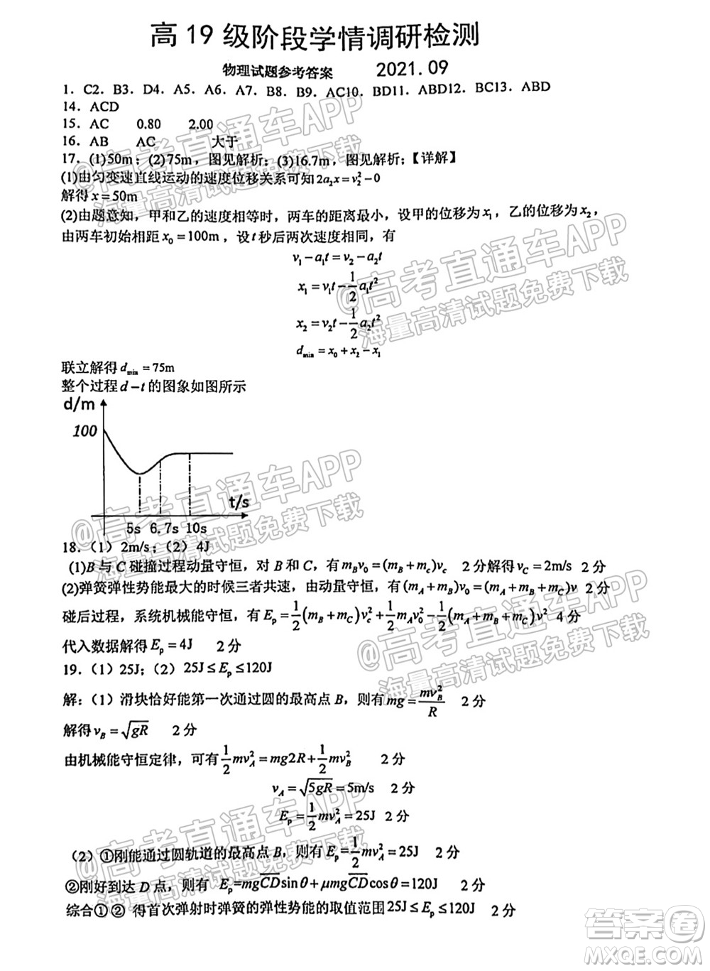 臨沂高19級階段學情調(diào)研物理試卷及答案