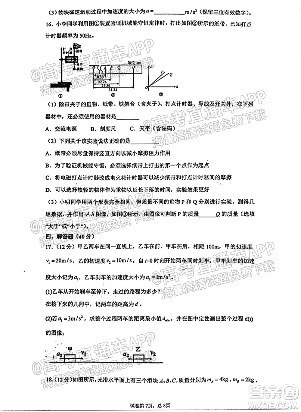 臨沂高19級階段學情調(diào)研物理試卷及答案