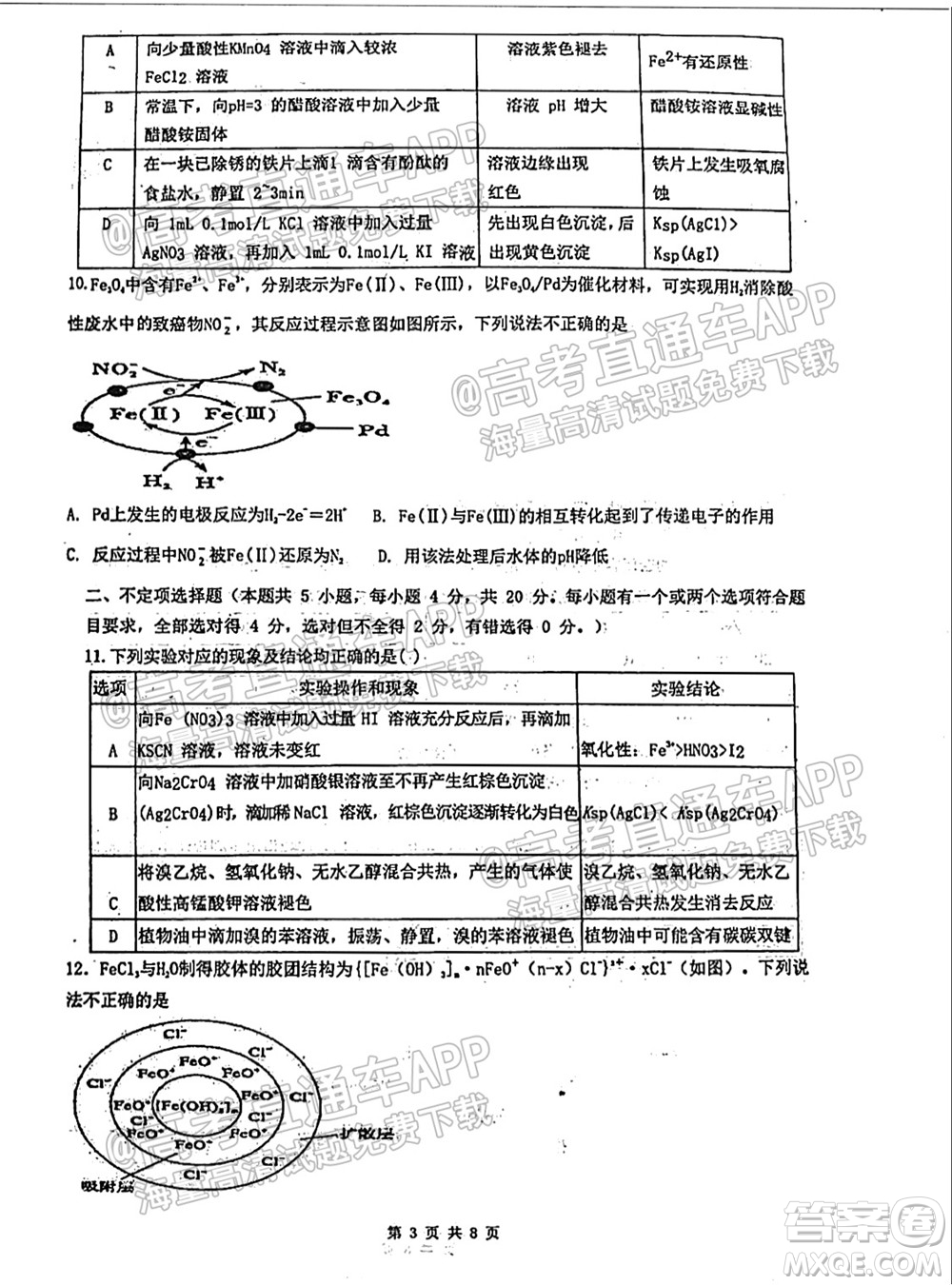臨沂高19級階段學(xué)情調(diào)研化學(xué)試卷及答案