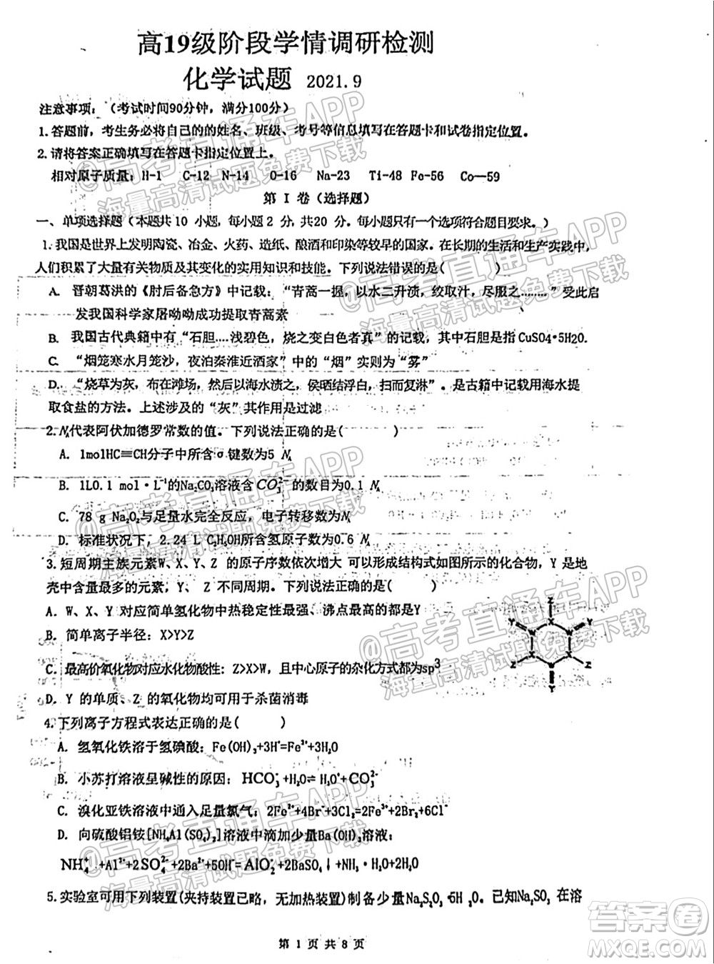 臨沂高19級階段學(xué)情調(diào)研化學(xué)試卷及答案