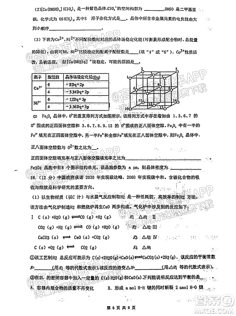 臨沂高19級階段學(xué)情調(diào)研化學(xué)試卷及答案