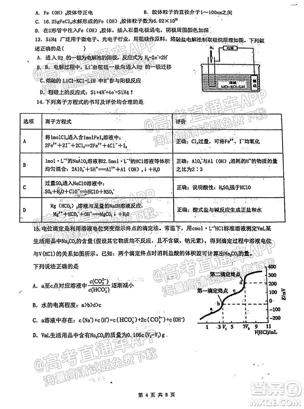 臨沂高19級階段學(xué)情調(diào)研化學(xué)試卷及答案