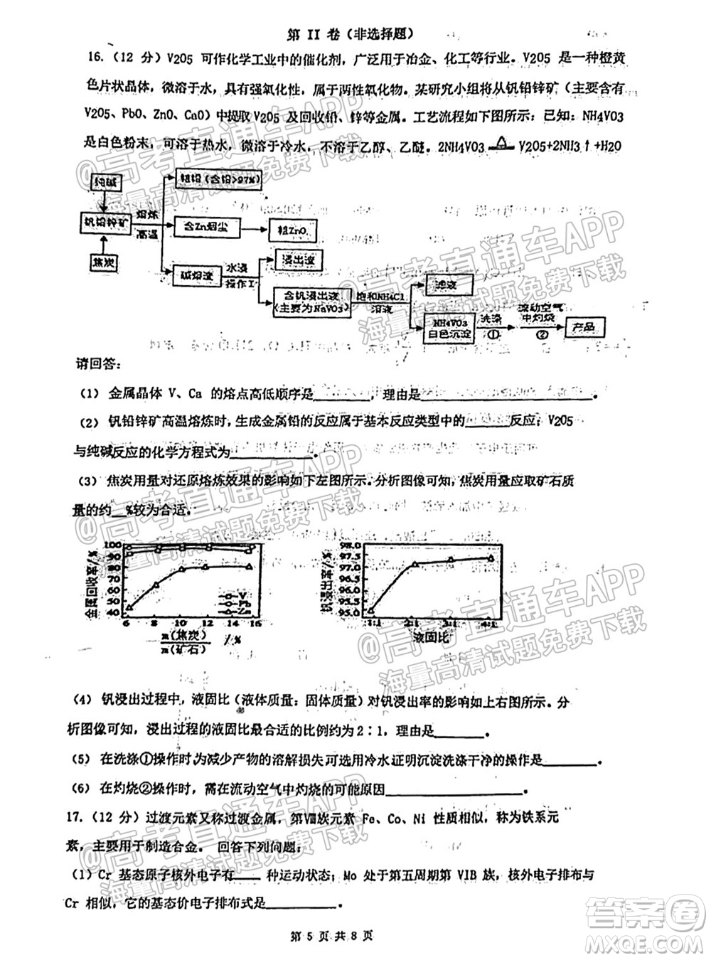 臨沂高19級階段學(xué)情調(diào)研化學(xué)試卷及答案