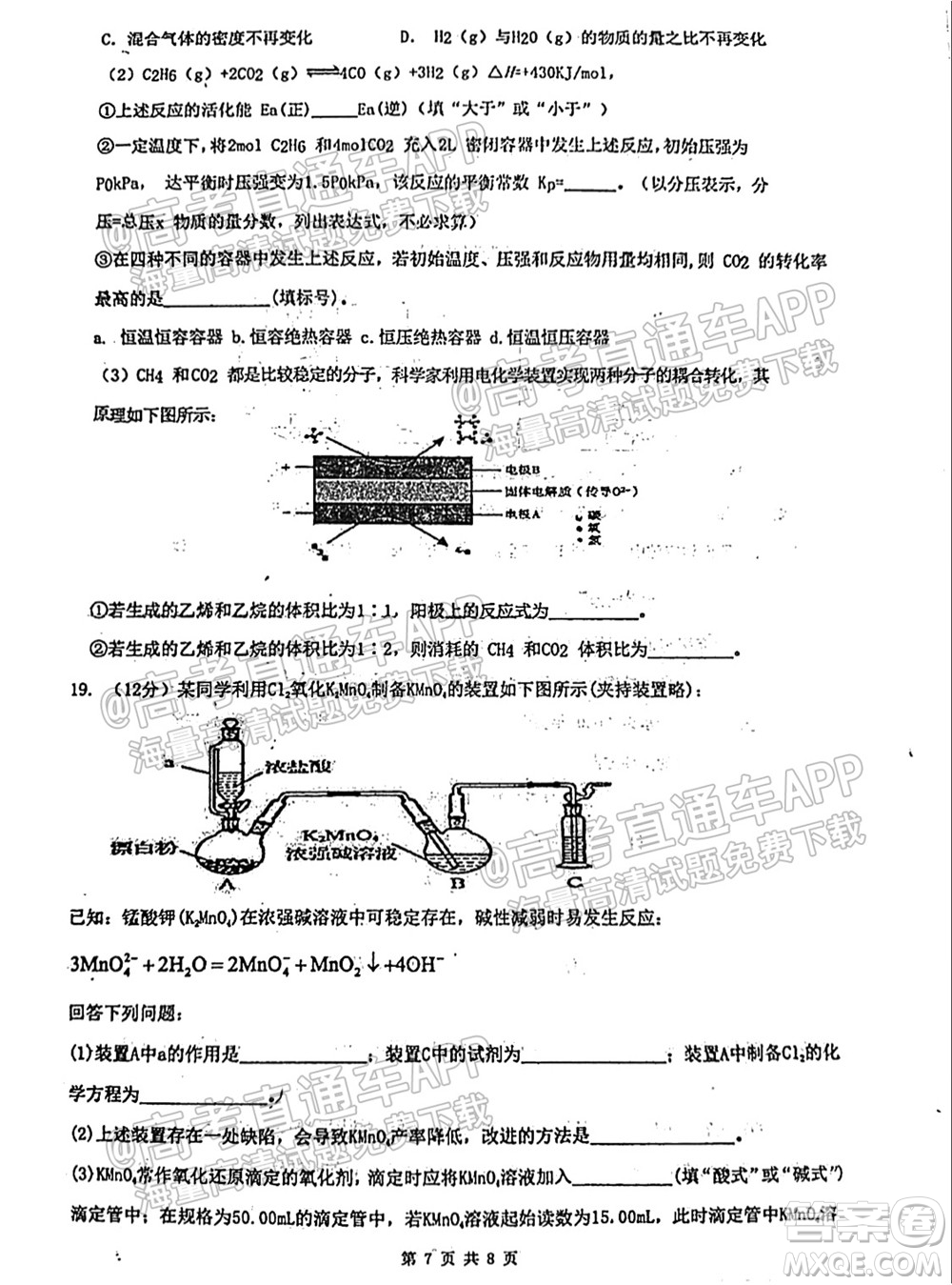 臨沂高19級階段學(xué)情調(diào)研化學(xué)試卷及答案