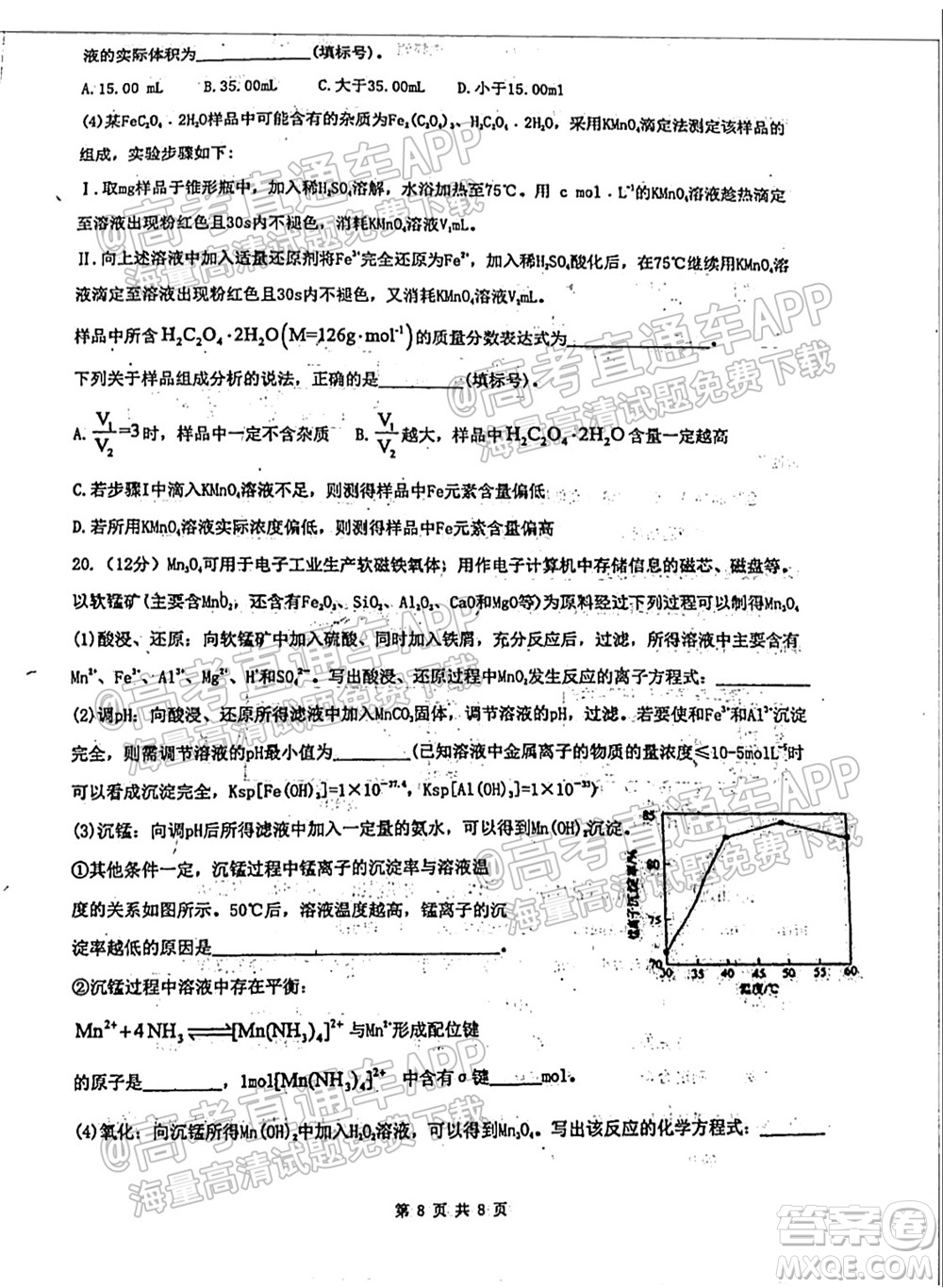 臨沂高19級階段學(xué)情調(diào)研化學(xué)試卷及答案
