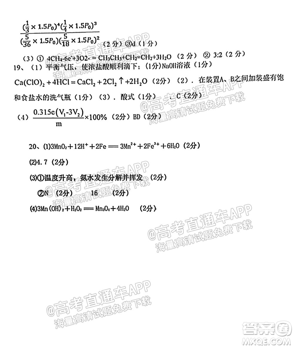 臨沂高19級階段學(xué)情調(diào)研化學(xué)試卷及答案
