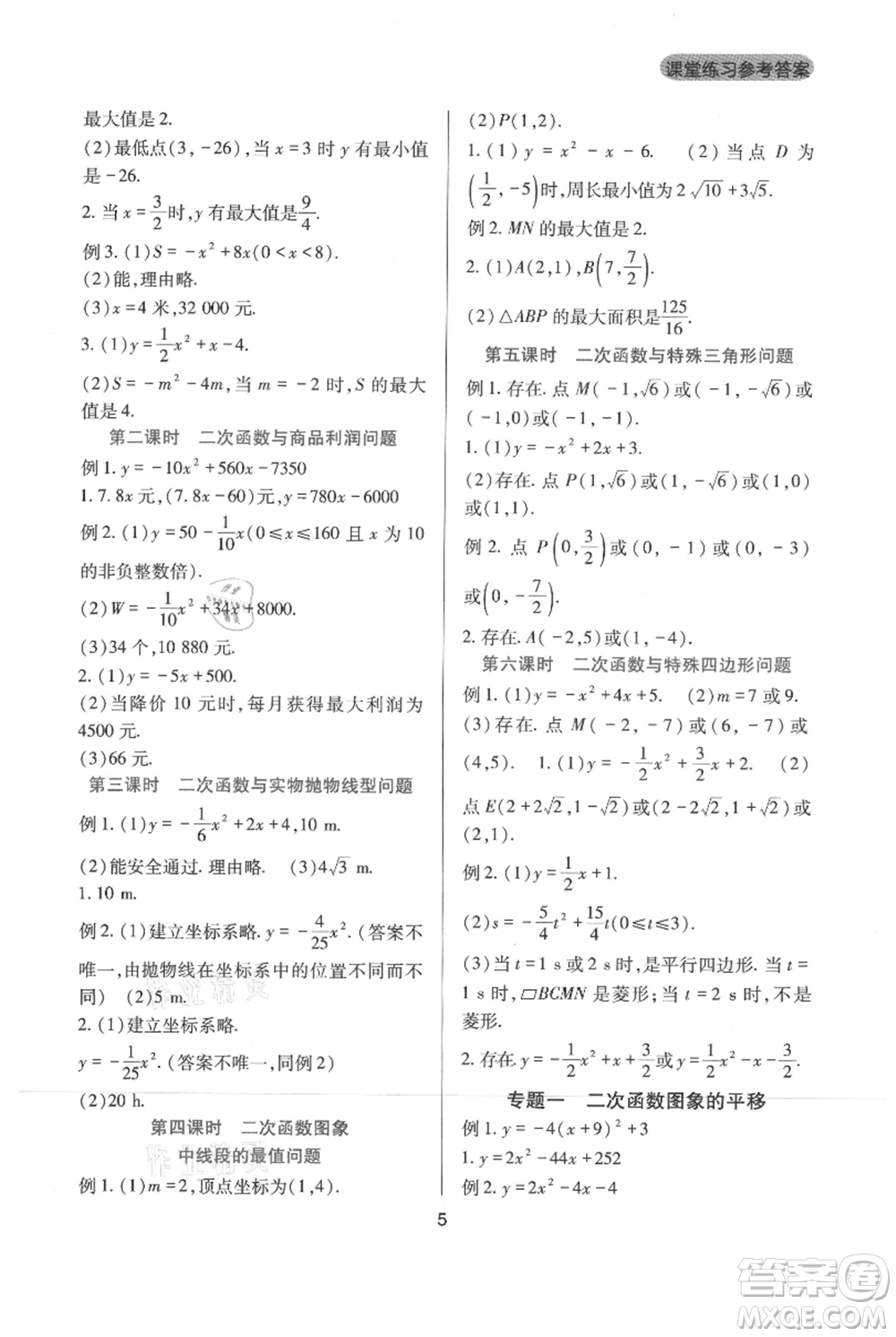 四川教育出版社2021新課程實踐與探究叢書九年級上冊數(shù)學人教版參考答案