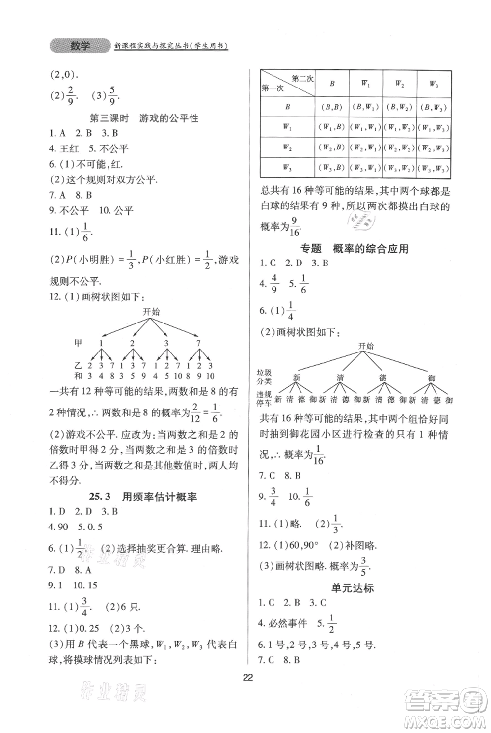 四川教育出版社2021新課程實踐與探究叢書九年級上冊數(shù)學人教版參考答案