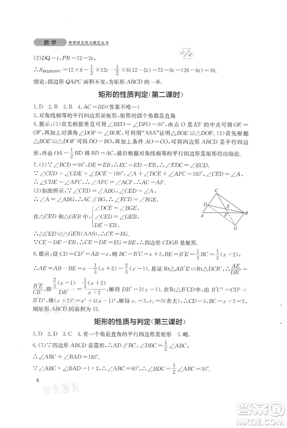 四川教育出版社2021新課程實踐與探究叢書九年級上冊數(shù)學北師大版參考答案