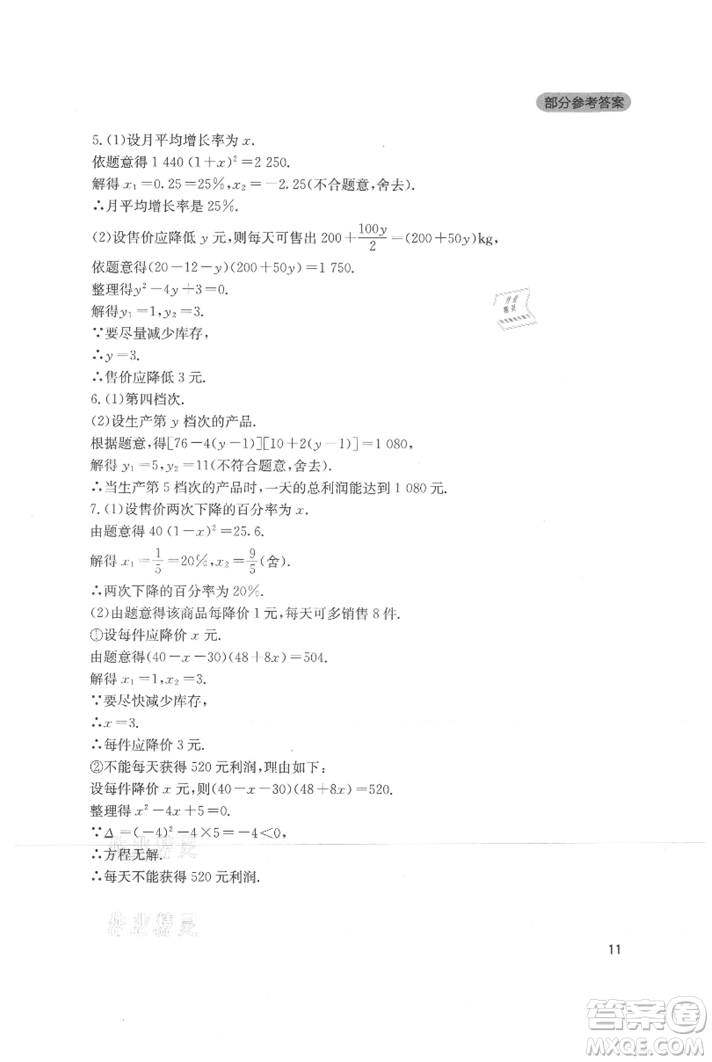 四川教育出版社2021新課程實踐與探究叢書九年級上冊數(shù)學北師大版參考答案