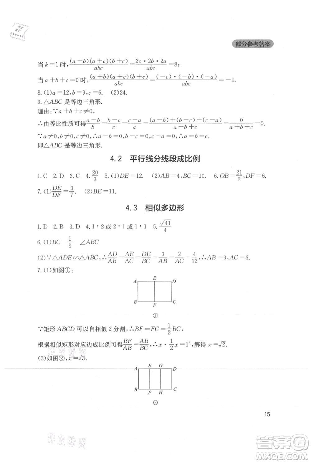 四川教育出版社2021新課程實踐與探究叢書九年級上冊數(shù)學北師大版參考答案