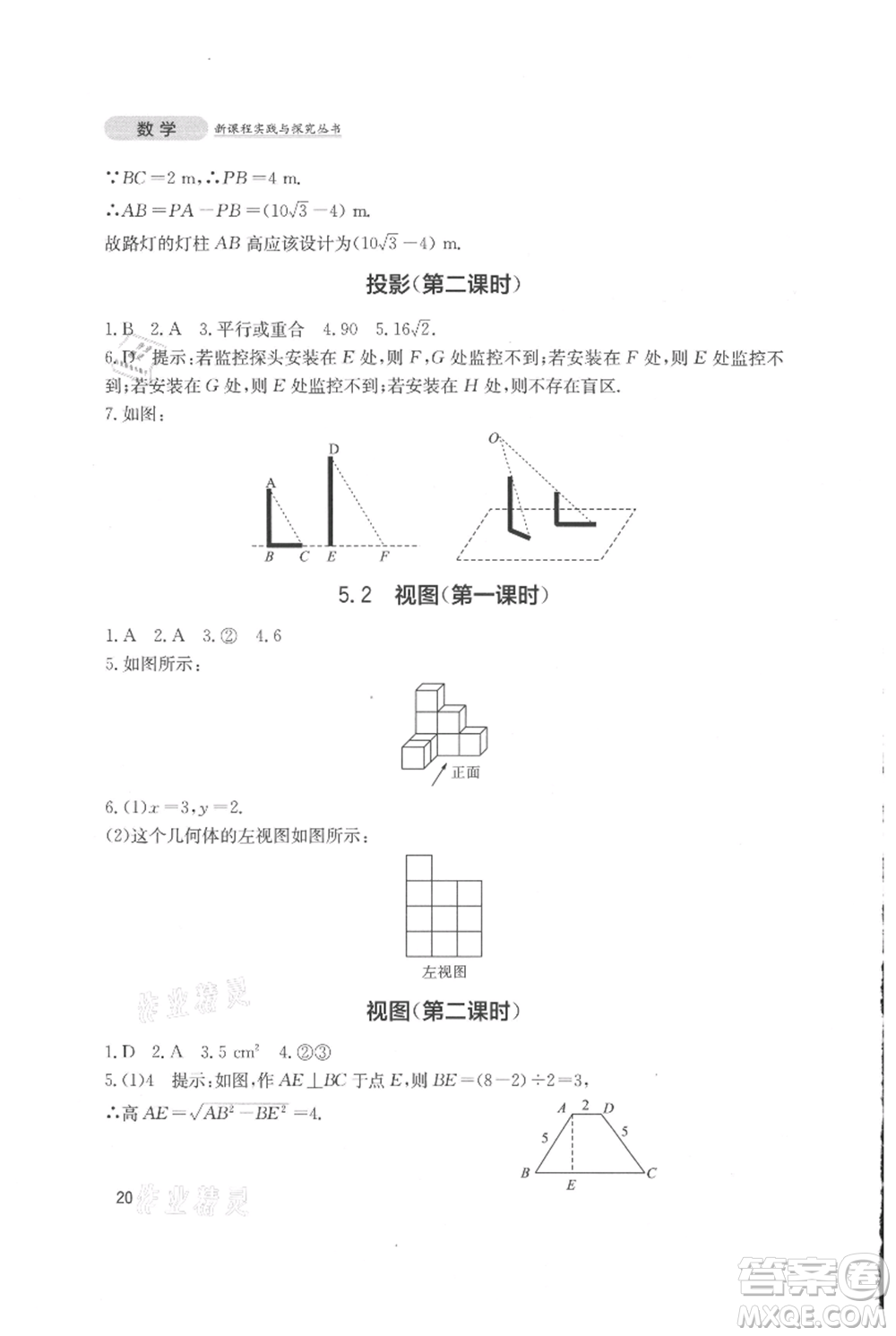 四川教育出版社2021新課程實踐與探究叢書九年級上冊數(shù)學北師大版參考答案