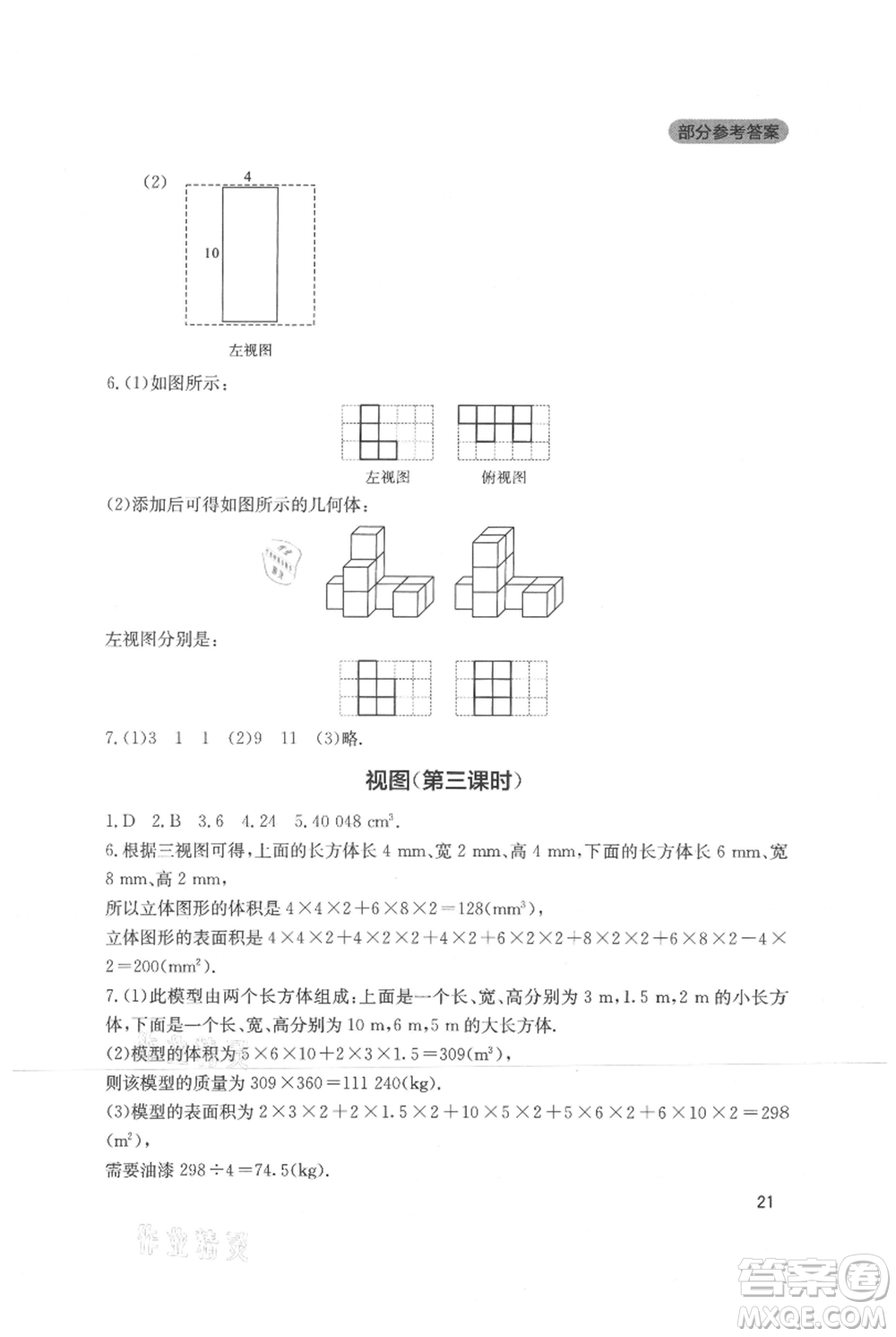 四川教育出版社2021新課程實踐與探究叢書九年級上冊數(shù)學北師大版參考答案