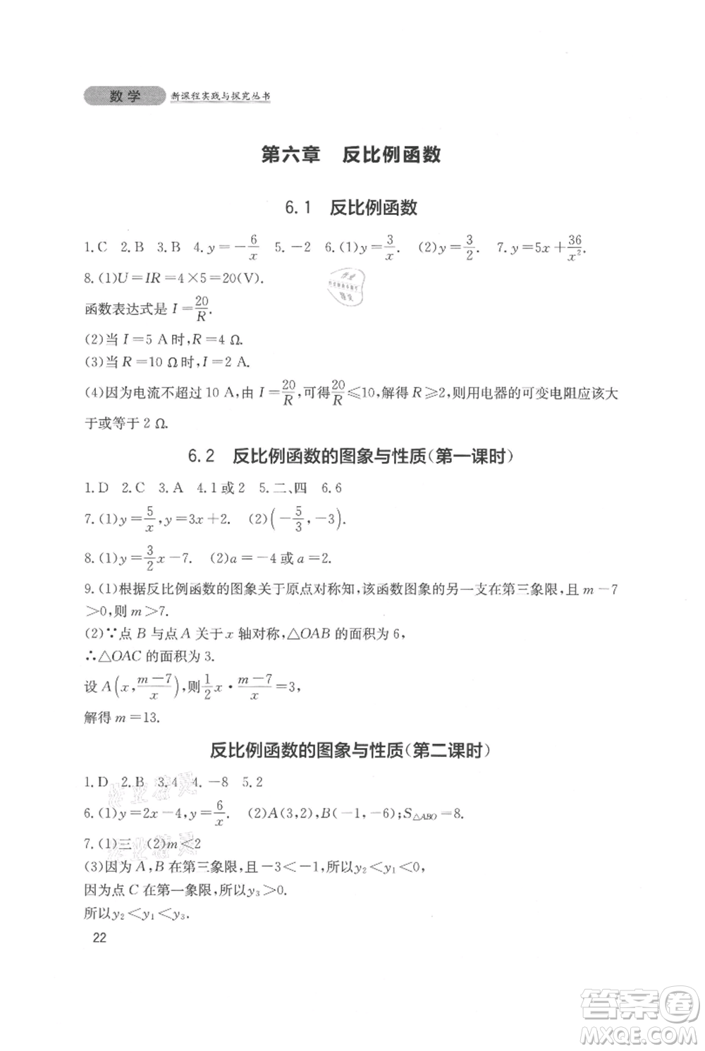 四川教育出版社2021新課程實踐與探究叢書九年級上冊數(shù)學北師大版參考答案