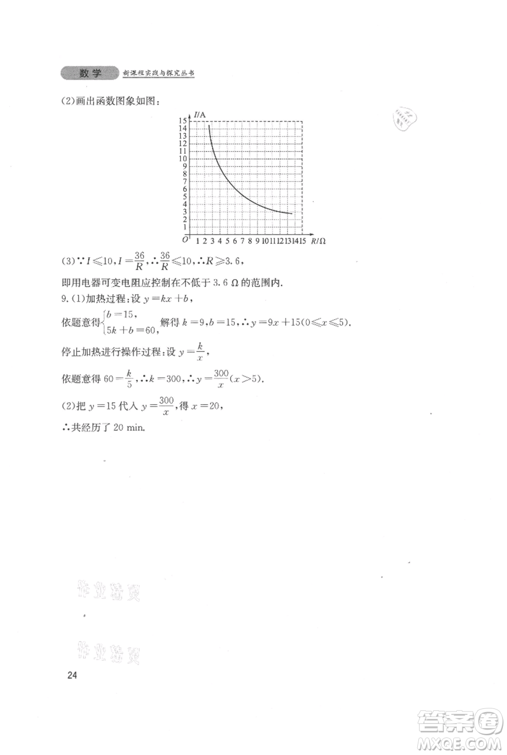 四川教育出版社2021新課程實踐與探究叢書九年級上冊數(shù)學北師大版參考答案