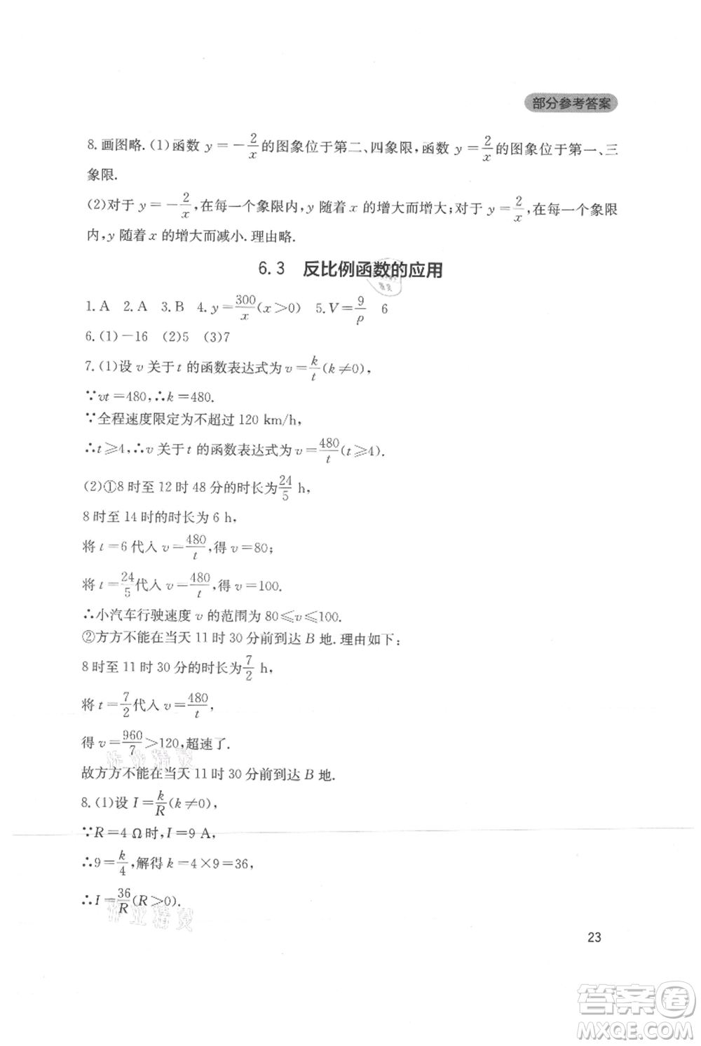 四川教育出版社2021新課程實踐與探究叢書九年級上冊數(shù)學北師大版參考答案