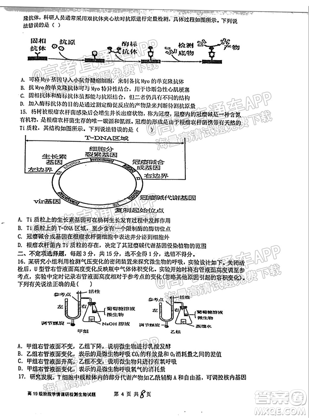 臨沂高19級階段學情調研生物試卷及答案