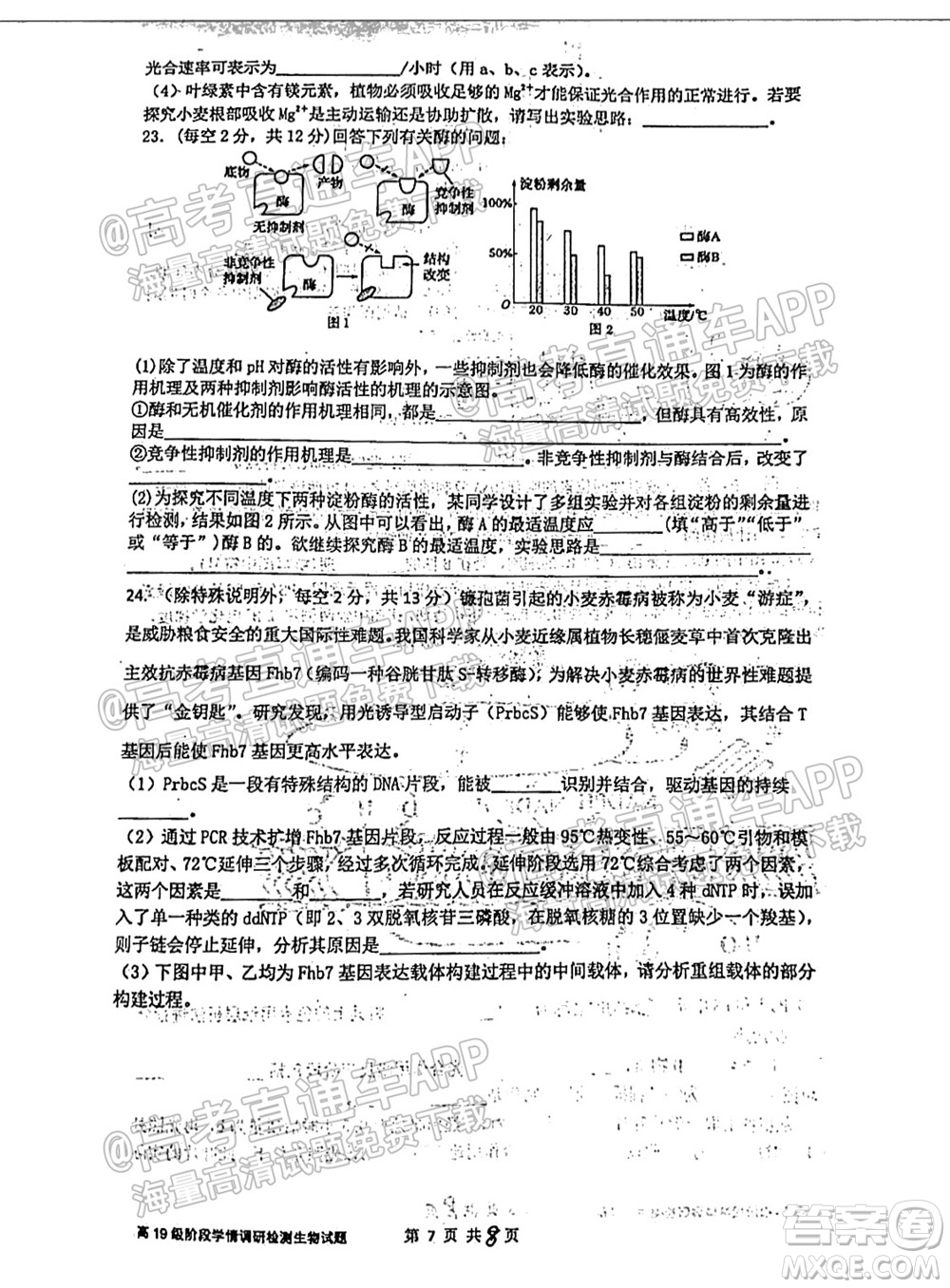 臨沂高19級階段學情調研生物試卷及答案