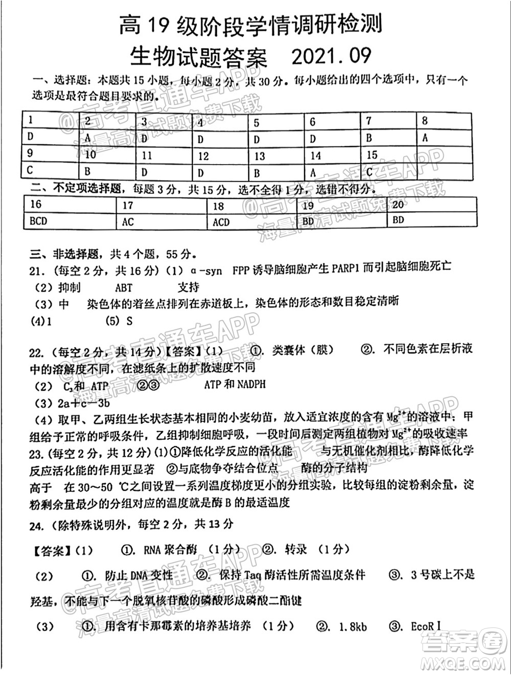 臨沂高19級階段學情調研生物試卷及答案