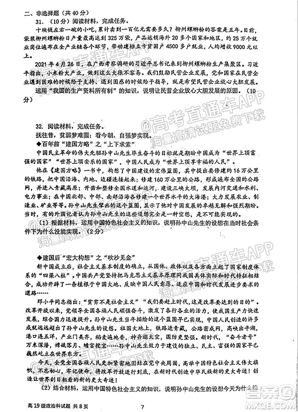 臨沂高19級階段學(xué)情調(diào)研政治試卷及答案