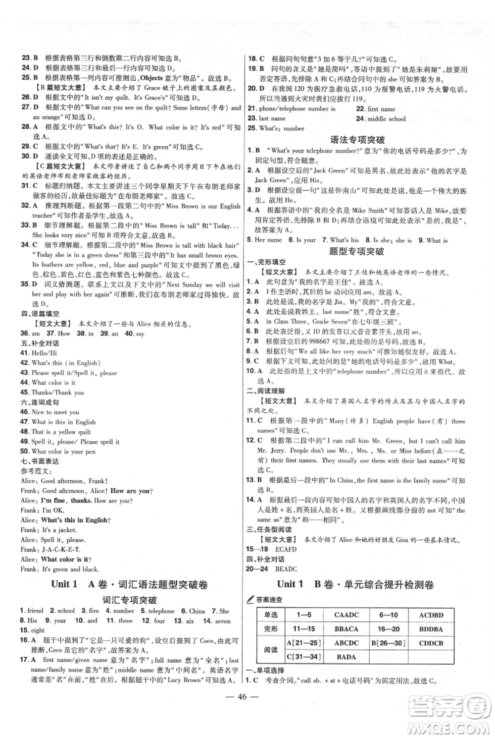 延邊教育出版社2021金考卷活頁(yè)題選初中同步單元雙測(cè)卷七年級(jí)上冊(cè)英語(yǔ)人教版參考答案