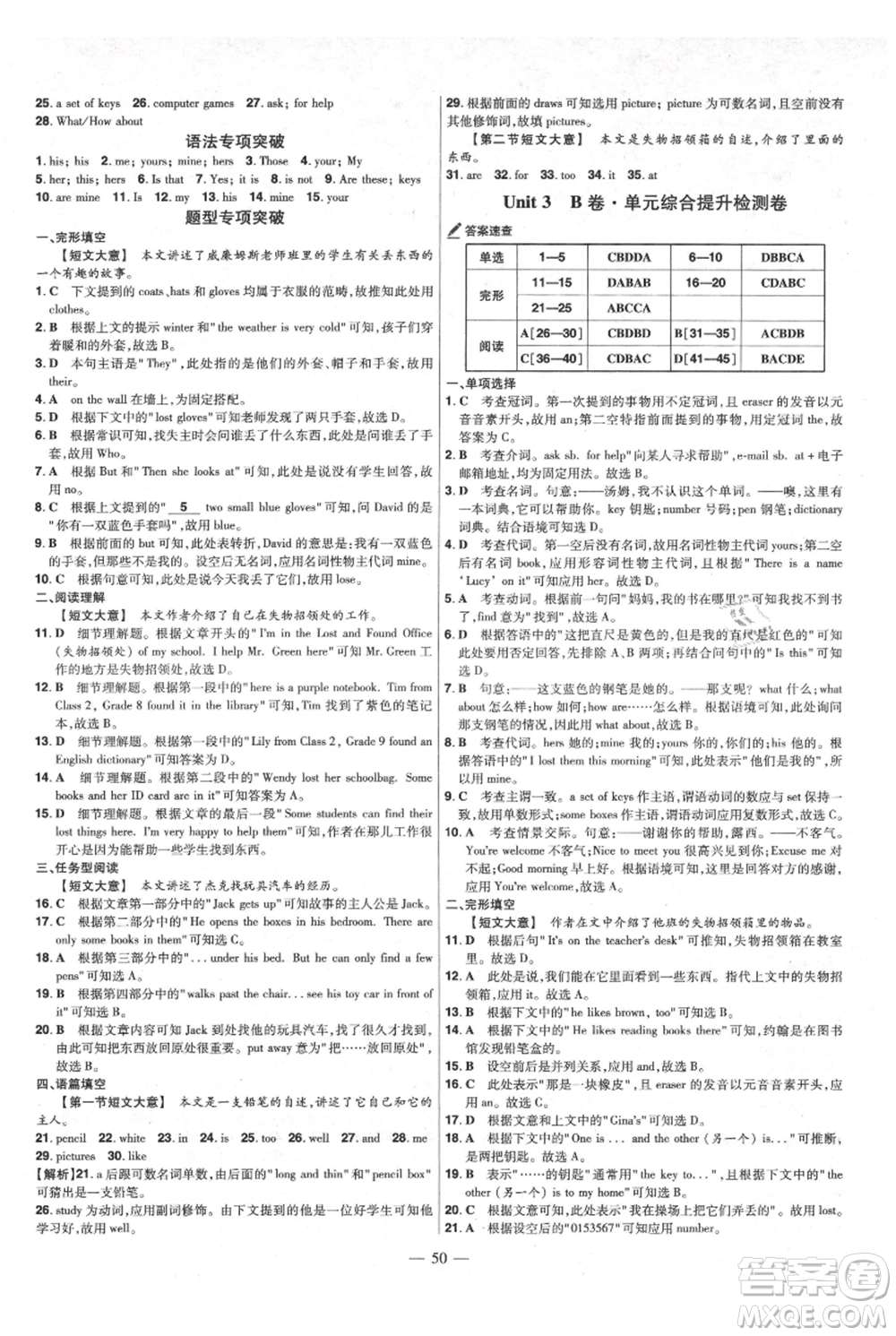 延邊教育出版社2021金考卷活頁(yè)題選初中同步單元雙測(cè)卷七年級(jí)上冊(cè)英語(yǔ)人教版參考答案