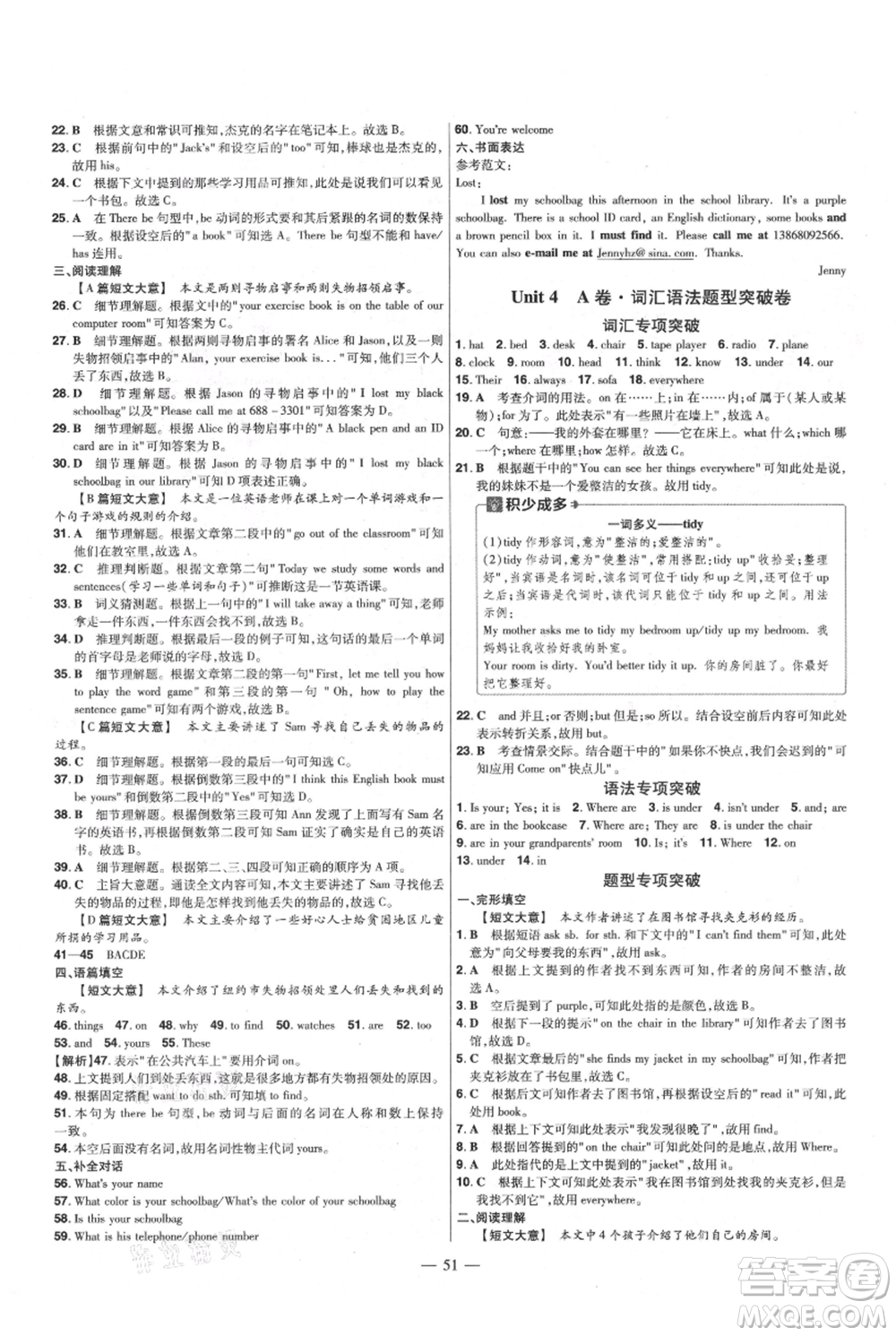 延邊教育出版社2021金考卷活頁(yè)題選初中同步單元雙測(cè)卷七年級(jí)上冊(cè)英語(yǔ)人教版參考答案