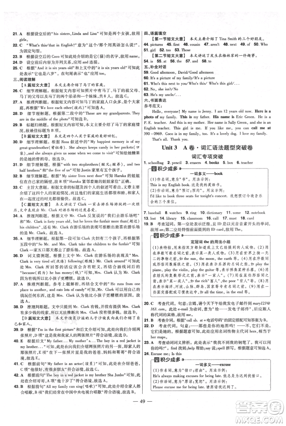 延邊教育出版社2021金考卷活頁(yè)題選初中同步單元雙測(cè)卷七年級(jí)上冊(cè)英語(yǔ)人教版參考答案