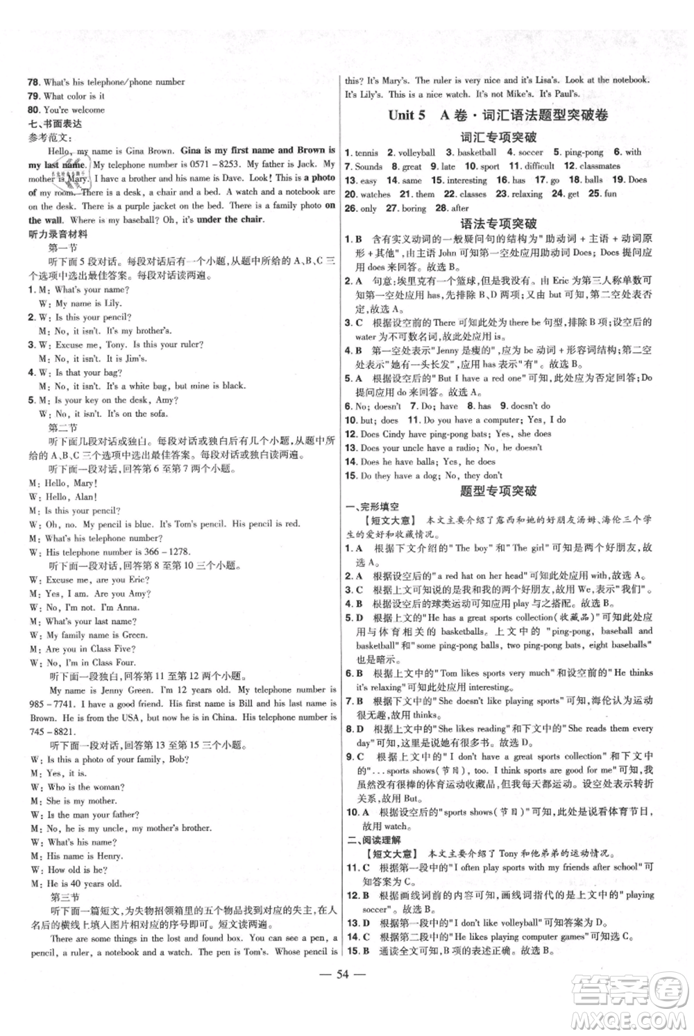 延邊教育出版社2021金考卷活頁(yè)題選初中同步單元雙測(cè)卷七年級(jí)上冊(cè)英語(yǔ)人教版參考答案
