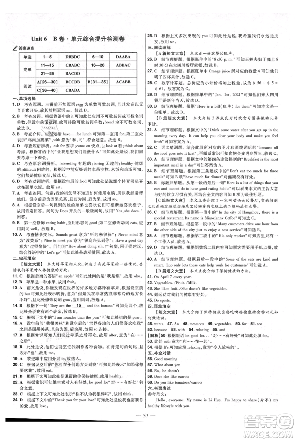 延邊教育出版社2021金考卷活頁(yè)題選初中同步單元雙測(cè)卷七年級(jí)上冊(cè)英語(yǔ)人教版參考答案