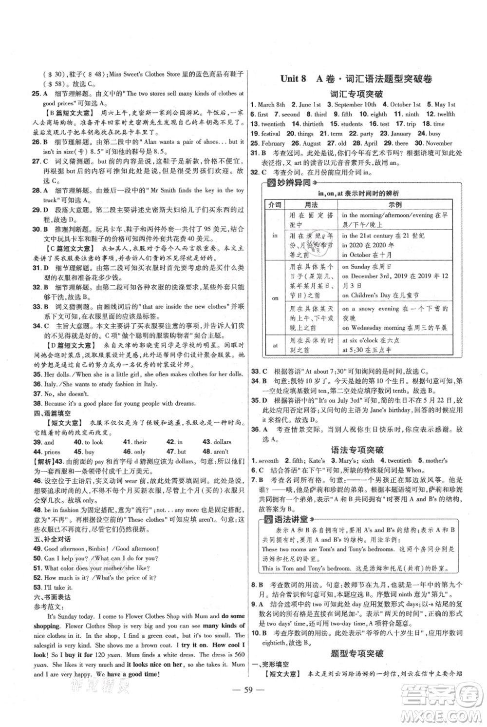 延邊教育出版社2021金考卷活頁(yè)題選初中同步單元雙測(cè)卷七年級(jí)上冊(cè)英語(yǔ)人教版參考答案