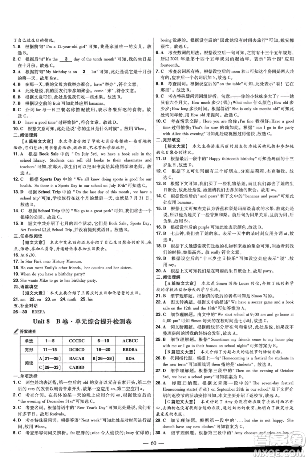 延邊教育出版社2021金考卷活頁(yè)題選初中同步單元雙測(cè)卷七年級(jí)上冊(cè)英語(yǔ)人教版參考答案