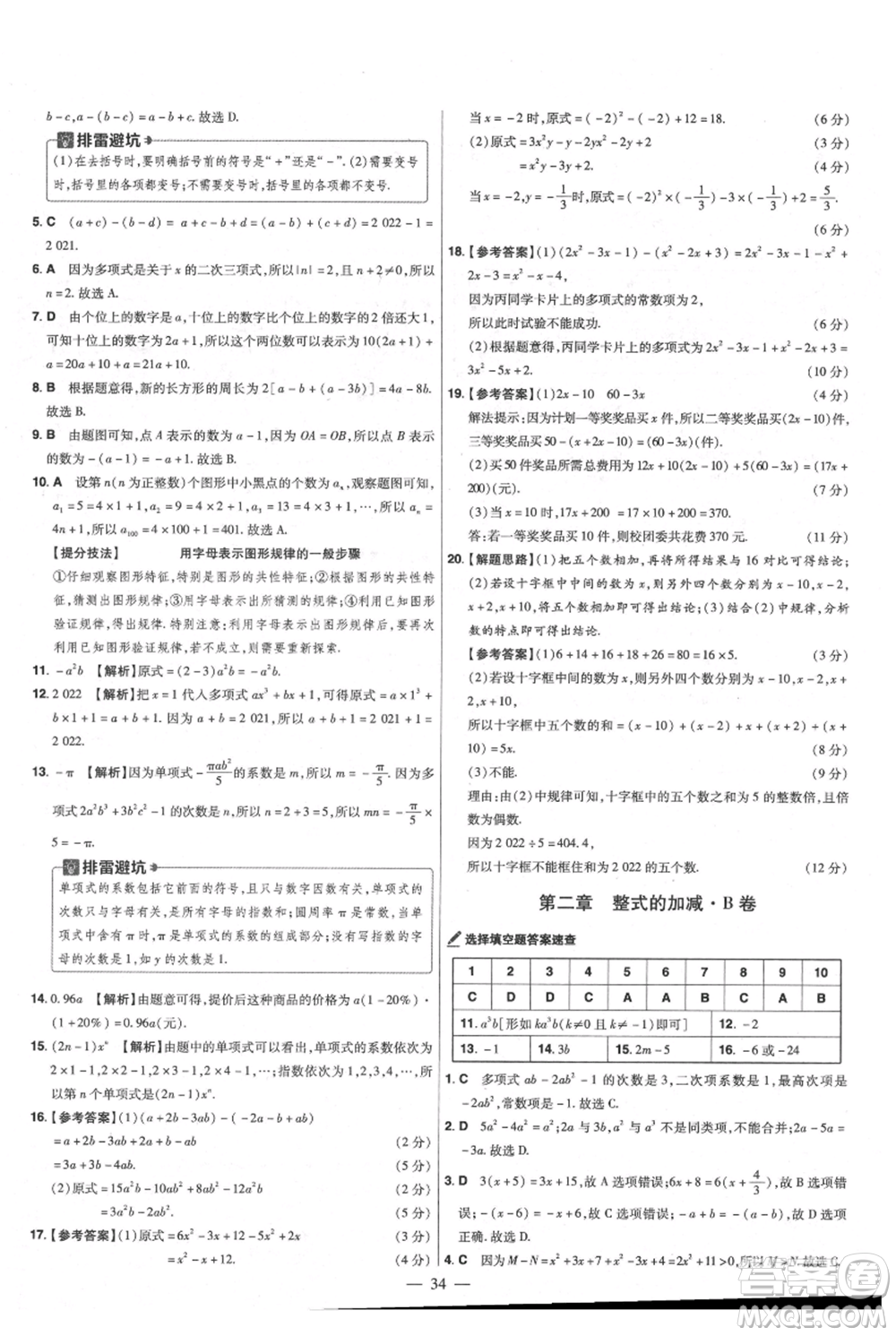 延邊教育出版社2021金考卷活頁題選初中同步單元雙測卷七年級上冊數(shù)學(xué)人教版參考答案