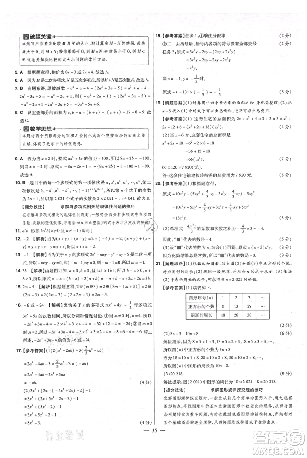 延邊教育出版社2021金考卷活頁題選初中同步單元雙測卷七年級上冊數(shù)學(xué)人教版參考答案