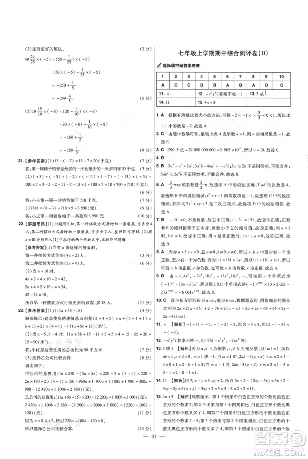 延邊教育出版社2021金考卷活頁題選初中同步單元雙測卷七年級上冊數(shù)學(xué)人教版參考答案